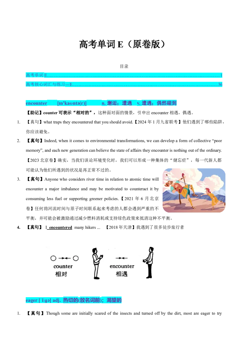 《05高考单词E（学生版）_英语(2)_专项复习_2025年_十年（2015-2024）高考英语3500单词分字母汇编（高考真句+检测）》第1页预览