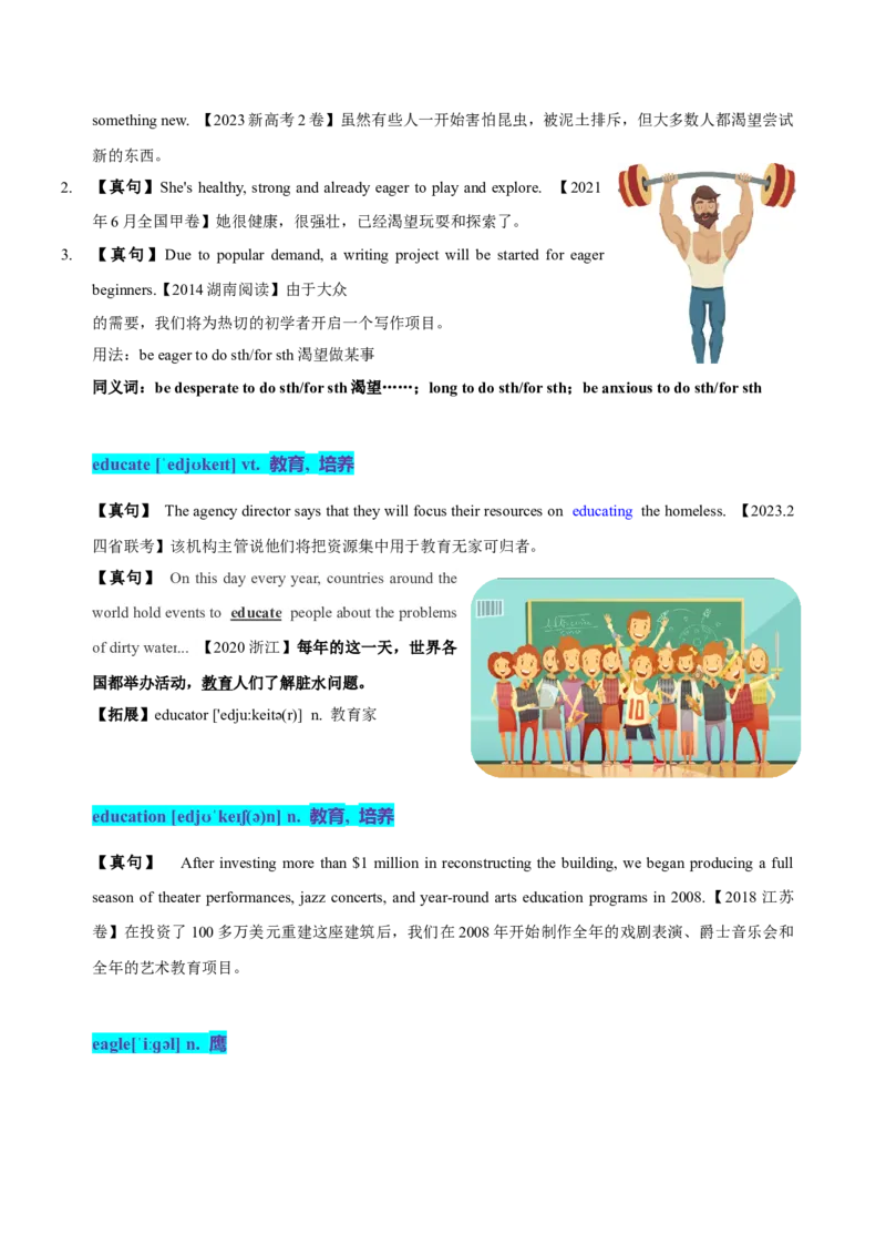 《05高考单词E（学生版）_英语(2)_专项复习_2025年_十年（2015-2024）高考英语3500单词分字母汇编（高考真句+检测）》第2页预览