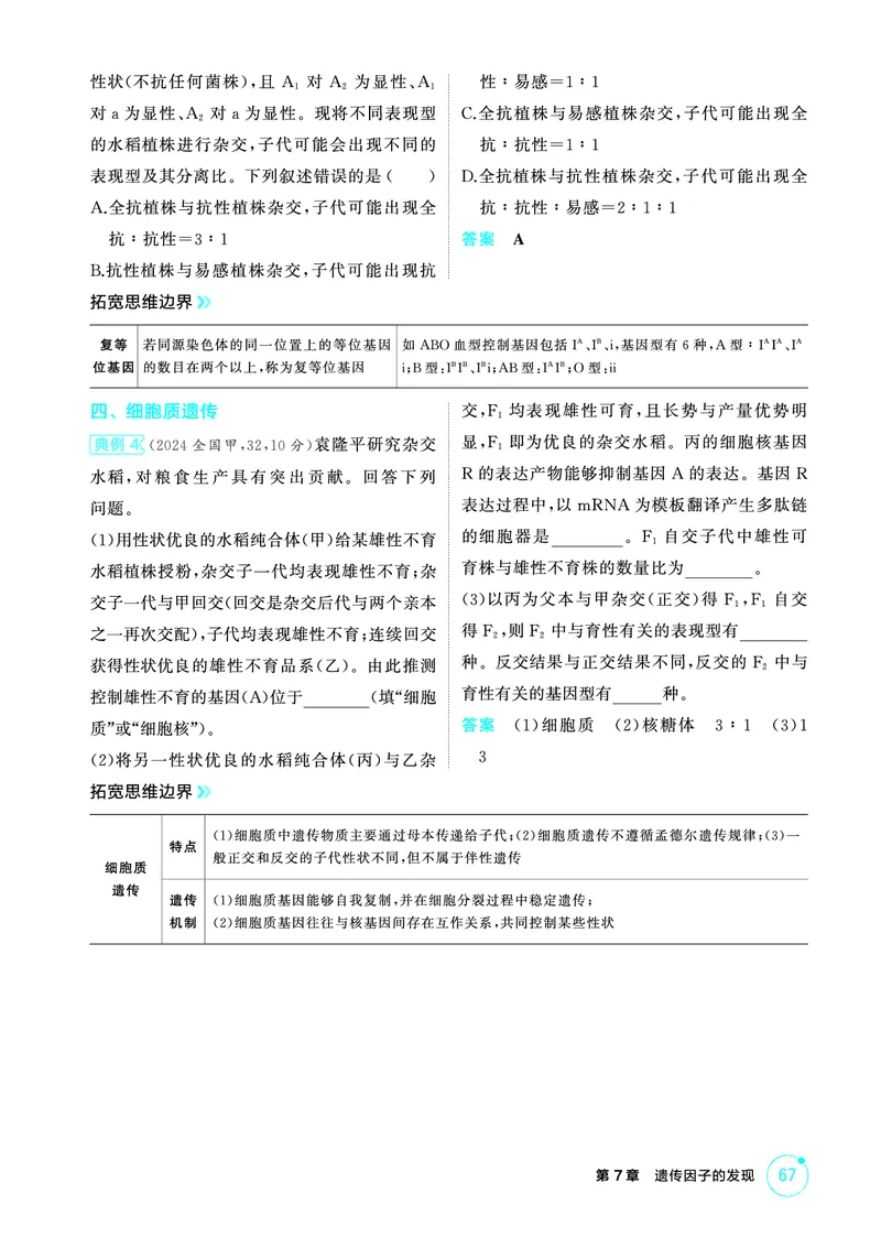 《1_精讲册-第7章遗传因子的发现_2026版教学资源包_202653高考总复习A版_广东版_2026版.广东版.选考总复习.生物.5·3A版_第2部分遗传与进化_第7章遗传因子的发现_4_PDF教参电子书》第6页预览