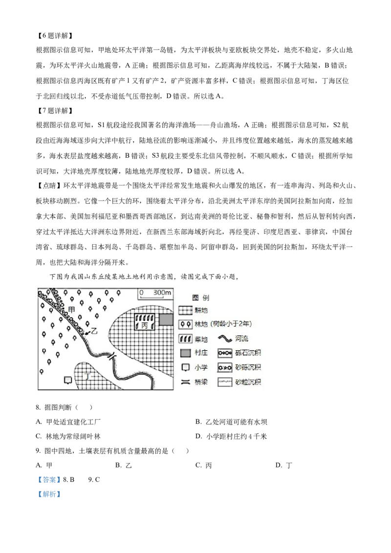 《精品解析：2022年北京市普通高中学业水平等级性考试地理试题（解析版）(1)_地理_2027年高考地理专项复习_2008年-2026年地理高考真题-G427_2022年高考_2022年北京地理》第4页预览