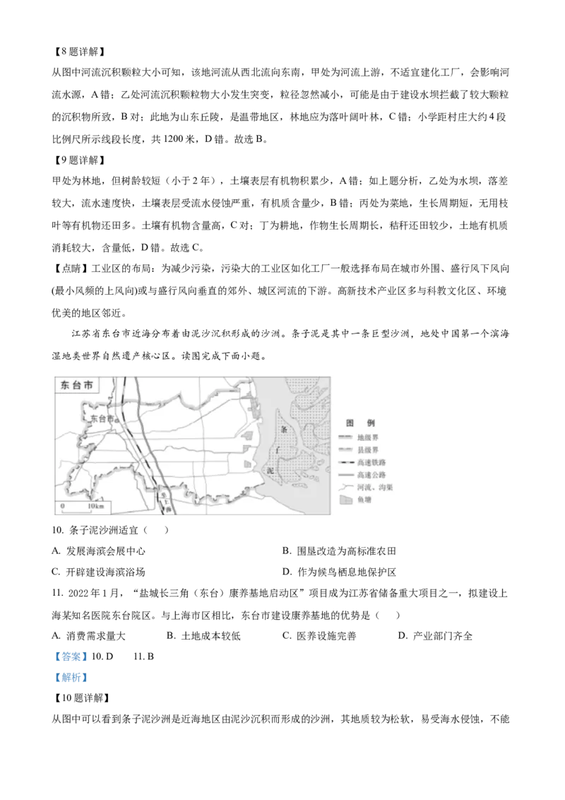 《精品解析：2022年北京市普通高中学业水平等级性考试地理试题（解析版）(1)_地理_2027年高考地理专项复习_2008年-2026年地理高考真题-G427_2022年高考_2022年北京地理》第5页预览