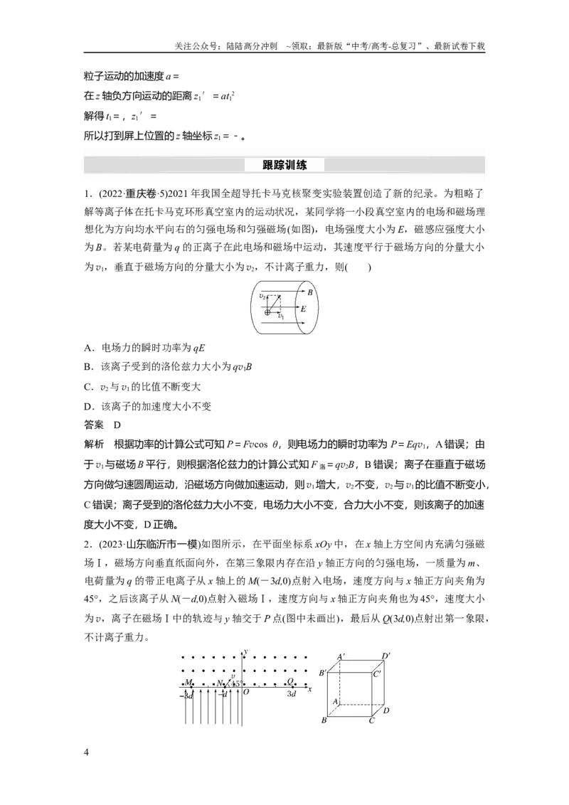 《第十一章　微点突破7　带电粒子在立体空间中的运动_04-物理-高考总复习_一轮复习_2025年_2025年大一轮复习讲义人教版物理_资料_1-资料_大一轮复习讲义教师专用》第4页预览