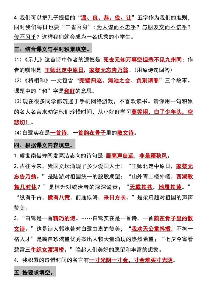 《五年级上册语文期中复习资料根据课文理解内容填空_5年级上册同步教辅_5上语文_五上语文专项+练习》第2页预览
