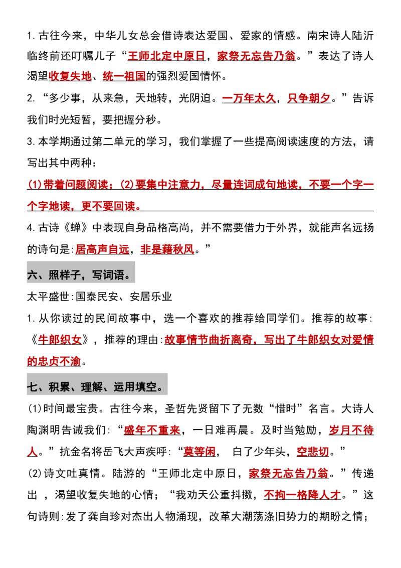 《五年级上册语文期中复习资料根据课文理解内容填空_5年级上册同步教辅_5上语文_五上语文专项+练习》第3页预览