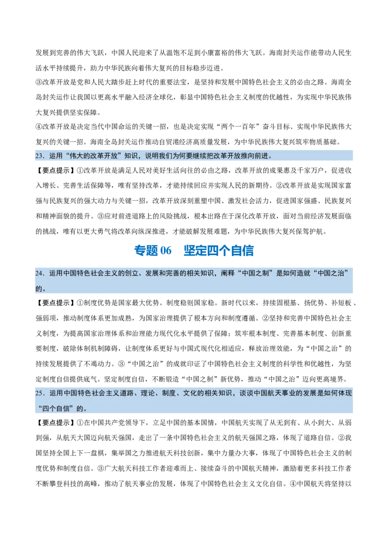 《背诵01必修1《中国特色社会主义》问答题背诵清单（含9个专题，46小问）2026年高考政治终极冲刺讲练测_zheng治_2026年-政治高考专项复习_2026年高考政治终极冲刺讲练测（全国通用）-G459》第7页预览