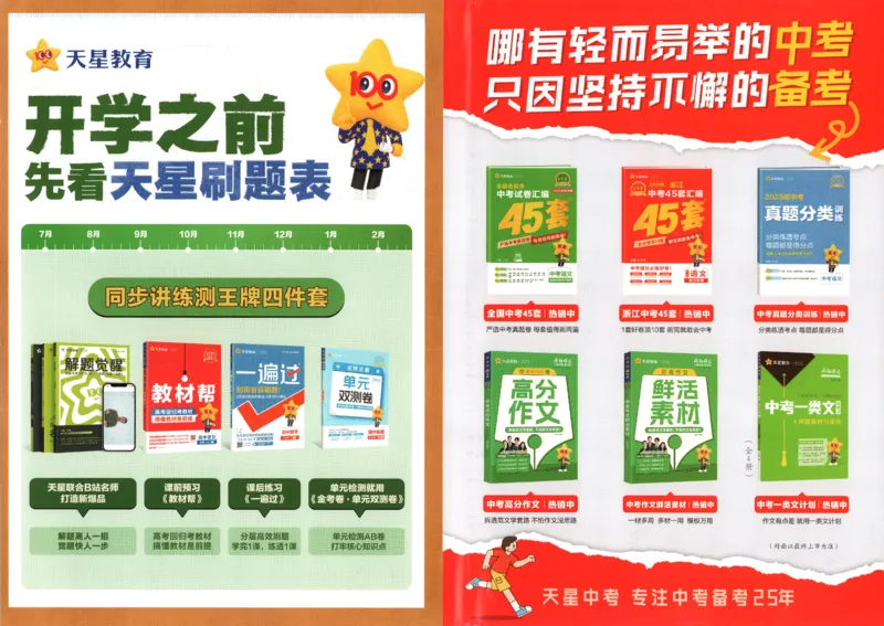 《金考卷中考试卷汇编45套浙江英语_12.2026年4月全国各地高考模拟卷_2026版初中金考卷•45套中考试卷汇编系列合集_2025版金考卷《45套中考试卷汇编》初中7科全（全国、各地多版本）》第3页预览