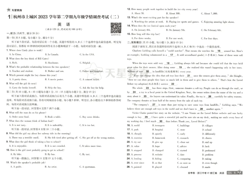 《金考卷中考试卷汇编45套浙江英语_12.2026年4月全国各地高考模拟卷_2026版初中金考卷•45套中考试卷汇编系列合集_2025版金考卷《45套中考试卷汇编》初中7科全（全国、各地多版本）》第6页预览