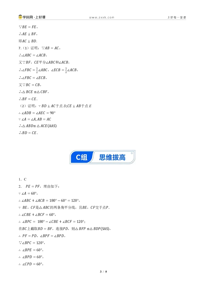 《14.2三角形全等的判定(第二课时ASAAAS)（分层作业）（答案版）数学新教材人教版八年级上册_2026秋初中教辅合集_2027学科网&_2027新《8上数学•同步备课资料合集》（新教材人教）》第3页预览