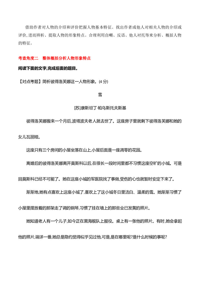 《07概括分析小说人物形象的特点（教考结合教材典例）（全国通用）_语文_一轮复习_2024年_2024高考语文一轮复习文学类小说散文阅读全国通用_资料》第9页预览