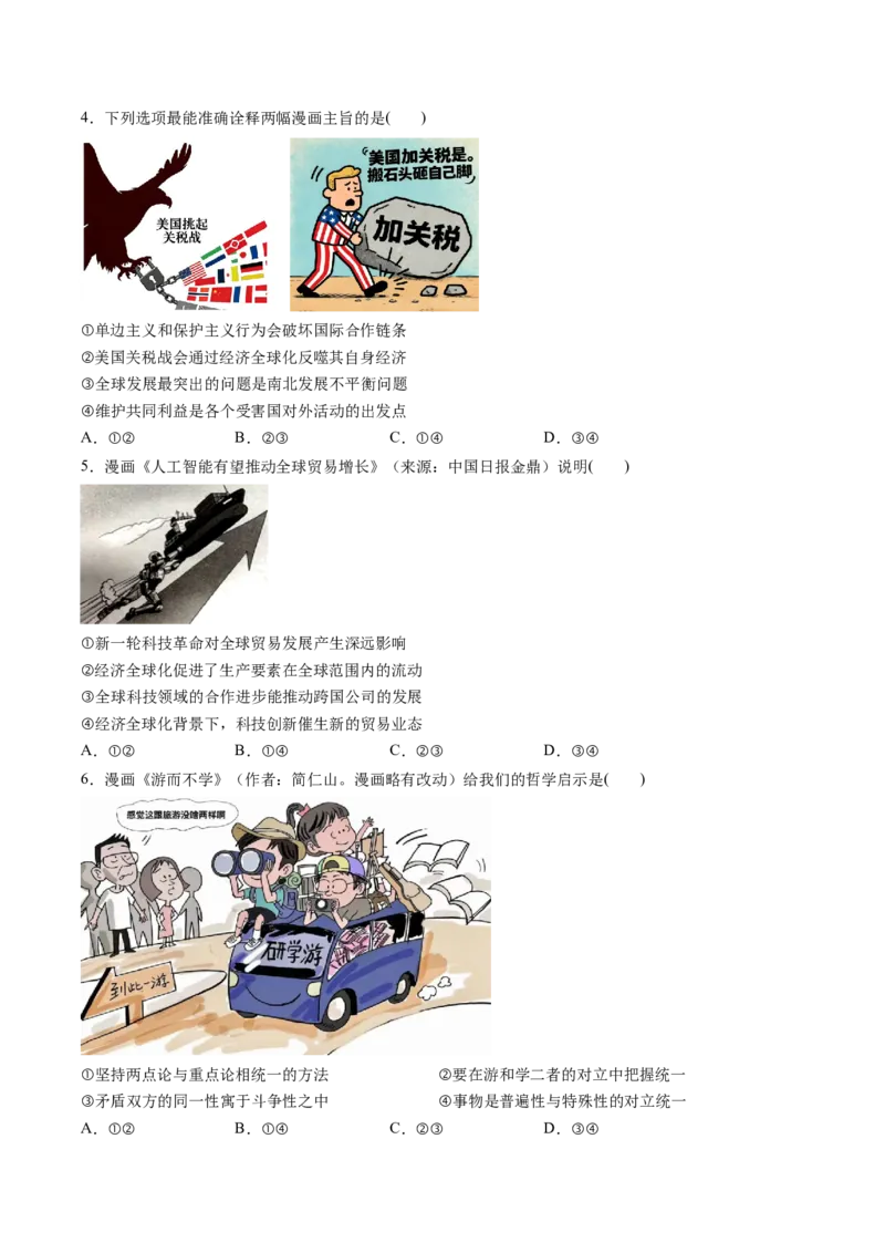 《题型01漫画类选择题（学生版）_zheng治_2026年-政治高考专项复习_192026年高考政治高频考点必刷题（全国通用）》第2页预览