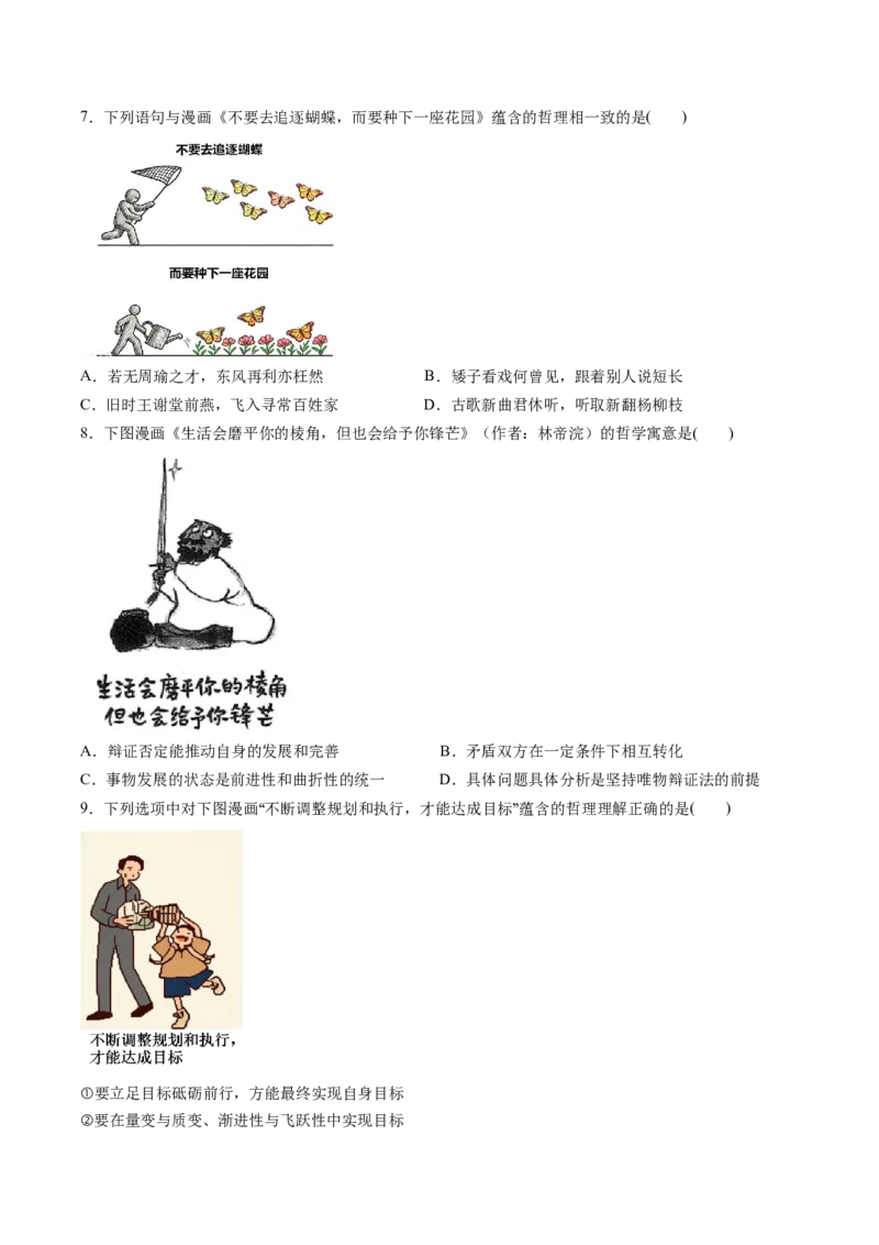 《题型01漫画类选择题（学生版）_zheng治_2026年-政治高考专项复习_192026年高考政治高频考点必刷题（全国通用）》第3页预览