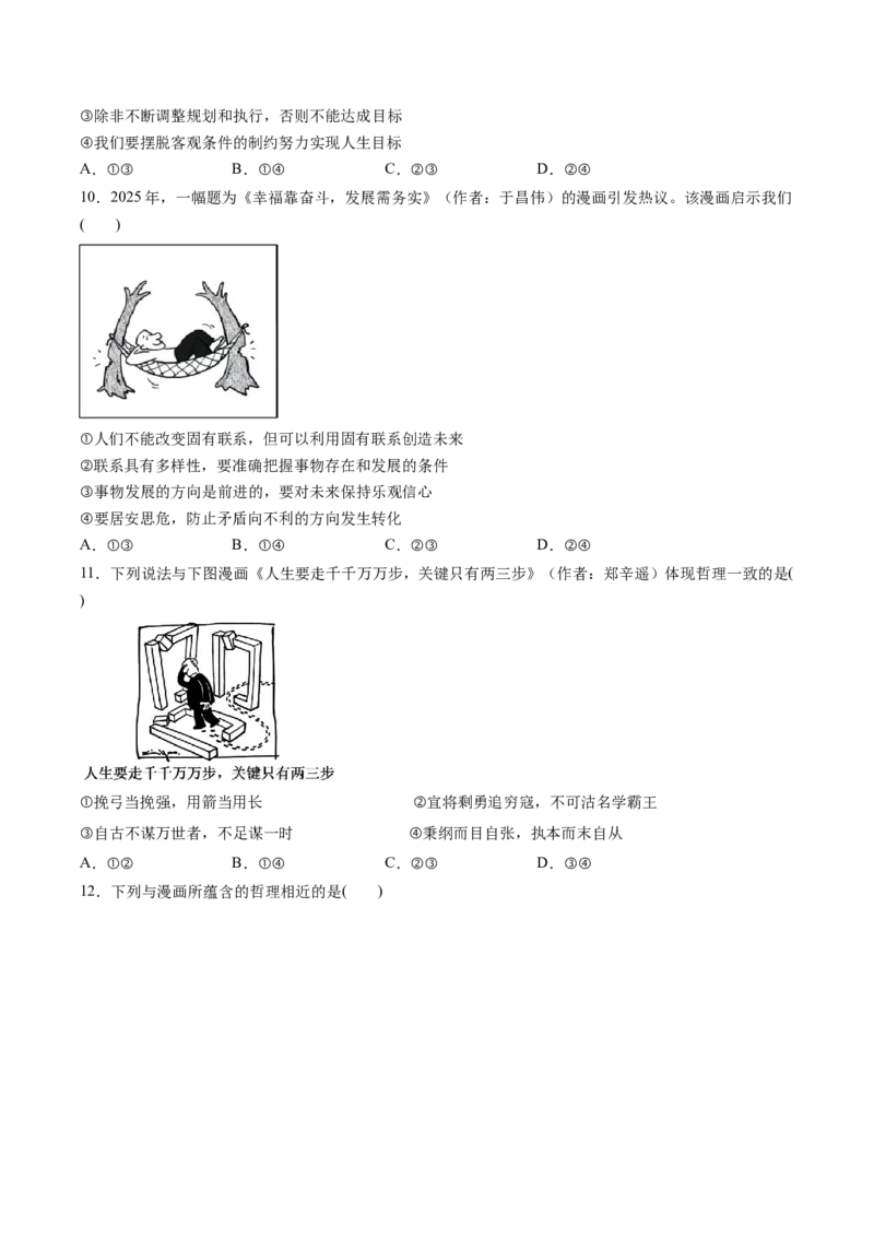 《题型01漫画类选择题（学生版）_zheng治_2026年-政治高考专项复习_192026年高考政治高频考点必刷题（全国通用）》第4页预览