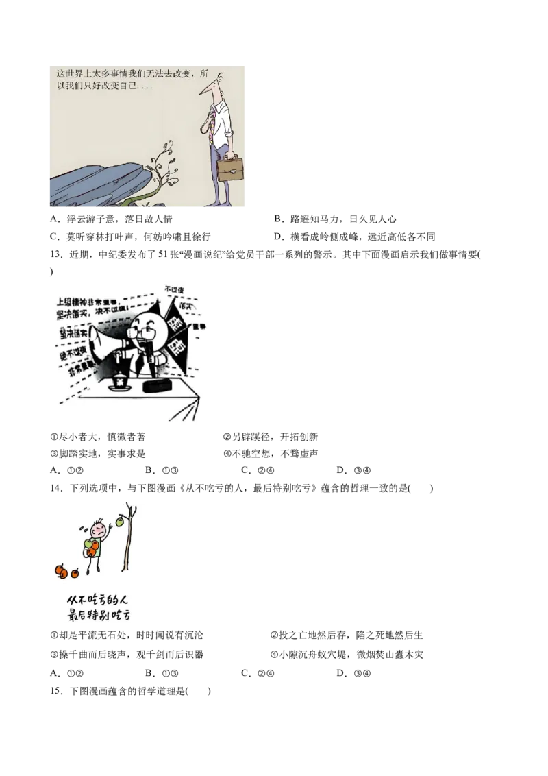 《题型01漫画类选择题（学生版）_zheng治_2026年-政治高考专项复习_192026年高考政治高频考点必刷题（全国通用）》第5页预览