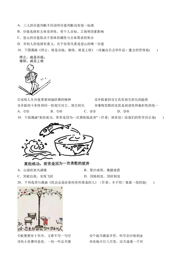 《题型01漫画类选择题（学生版）_zheng治_2026年-政治高考专项复习_192026年高考政治高频考点必刷题（全国通用）》第7页预览