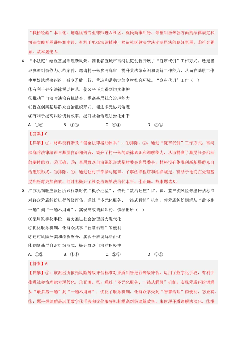 《第08课法治中国建设(专项训练)(教师版)_zheng治_2026年_2026年高考政治一轮课件+讲义+练习(福建专用)-G328_必修3》第10页预览