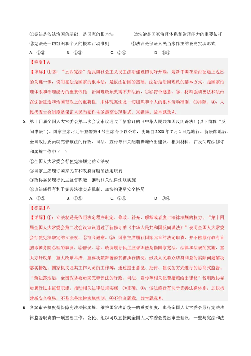 《第08课法治中国建设(专项训练)(教师版)_zheng治_2026年_2026年高考政治一轮课件+讲义+练习(福建专用)-G328_必修3》第3页预览