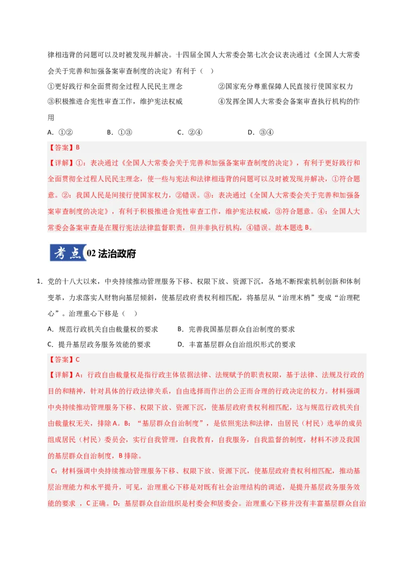《第08课法治中国建设(专项训练)(教师版)_zheng治_2026年_2026年高考政治一轮课件+讲义+练习(福建专用)-G328_必修3》第4页预览
