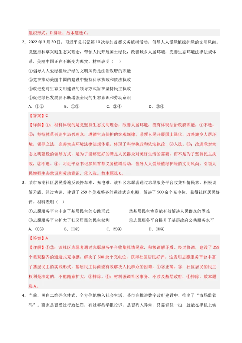 《第08课法治中国建设(专项训练)(教师版)_zheng治_2026年_2026年高考政治一轮课件+讲义+练习(福建专用)-G328_必修3》第5页预览