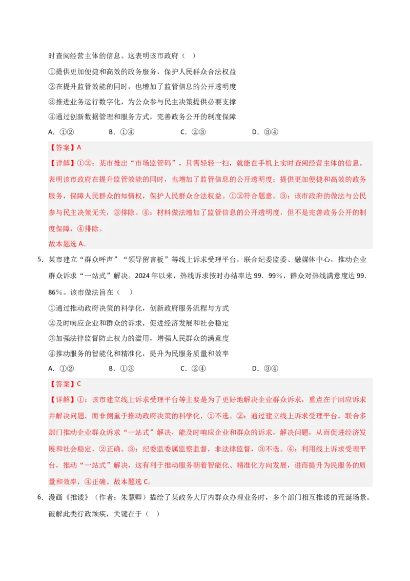 《第08课法治中国建设(专项训练)(教师版)_zheng治_2026年_2026年高考政治一轮课件+讲义+练习(福建专用)-G328_必修3》第6页预览