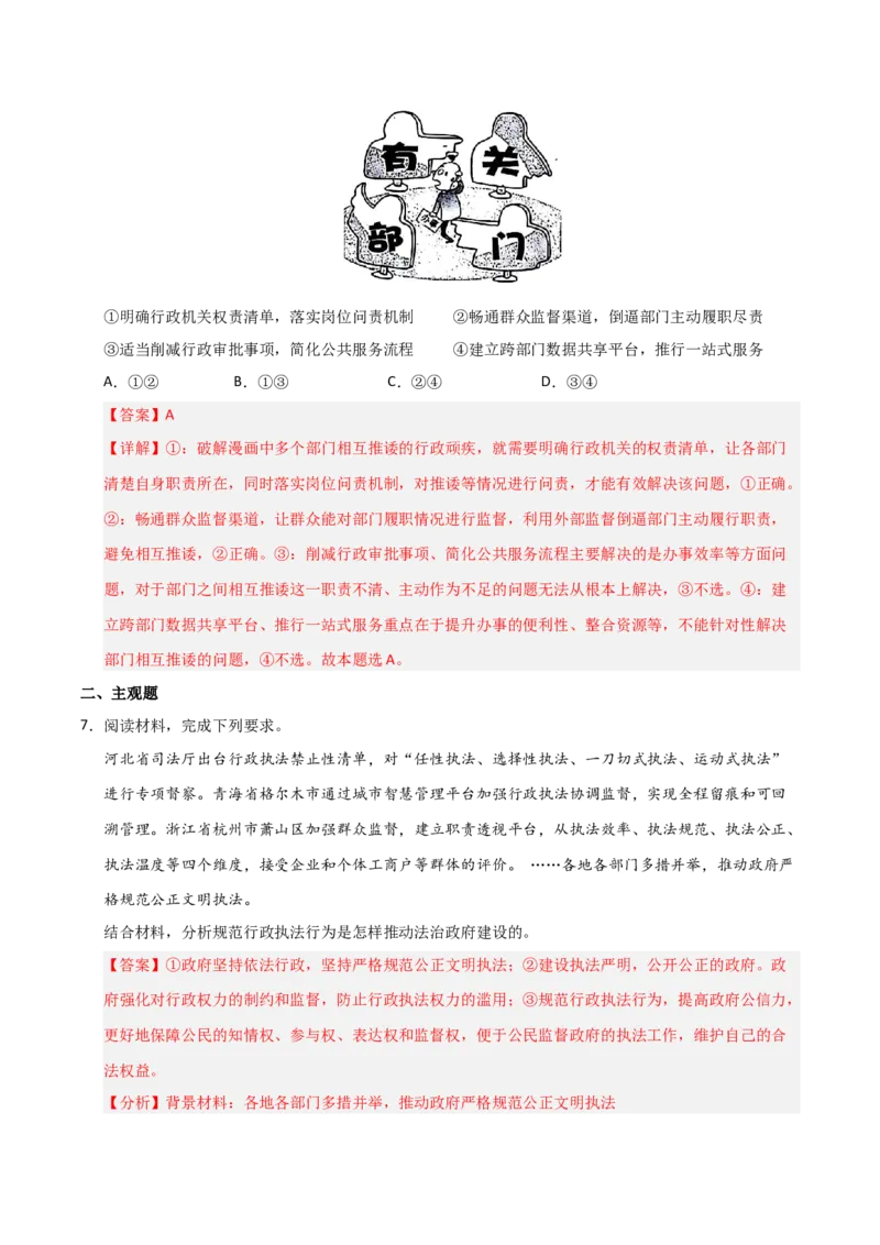 《第08课法治中国建设(专项训练)(教师版)_zheng治_2026年_2026年高考政治一轮课件+讲义+练习(福建专用)-G328_必修3》第7页预览