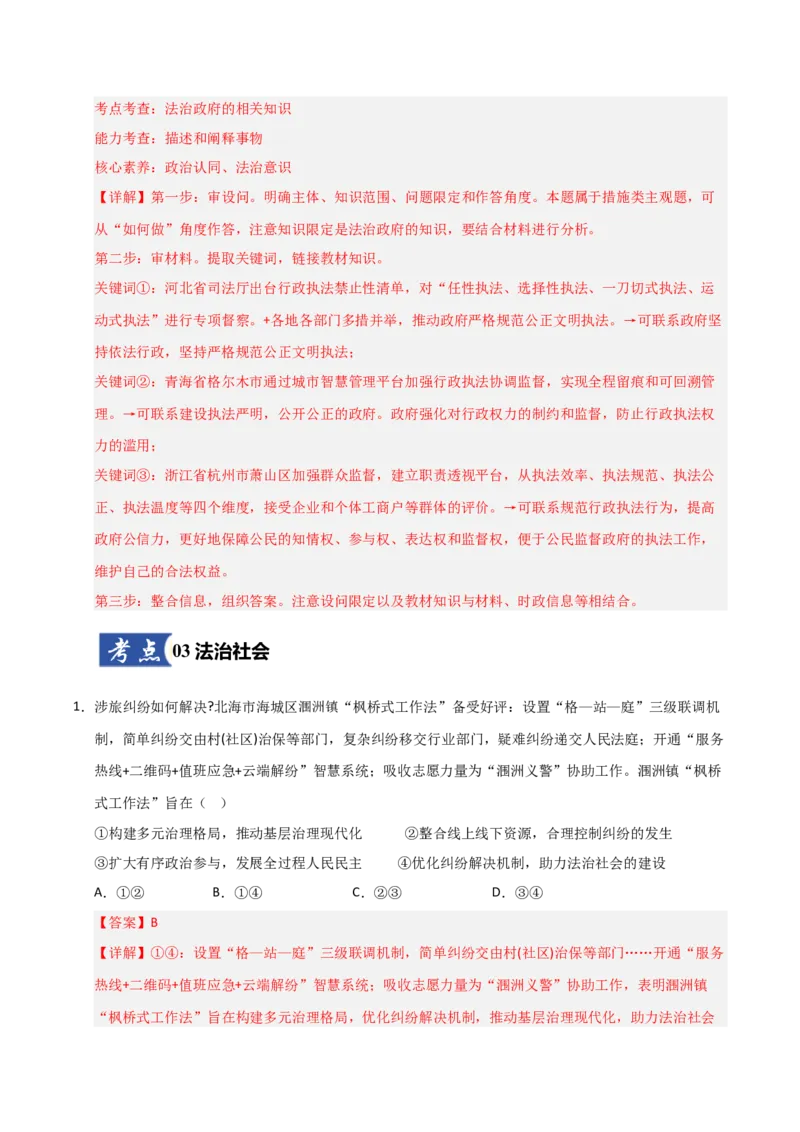 《第08课法治中国建设(专项训练)(教师版)_zheng治_2026年_2026年高考政治一轮课件+讲义+练习(福建专用)-G328_必修3》第8页预览