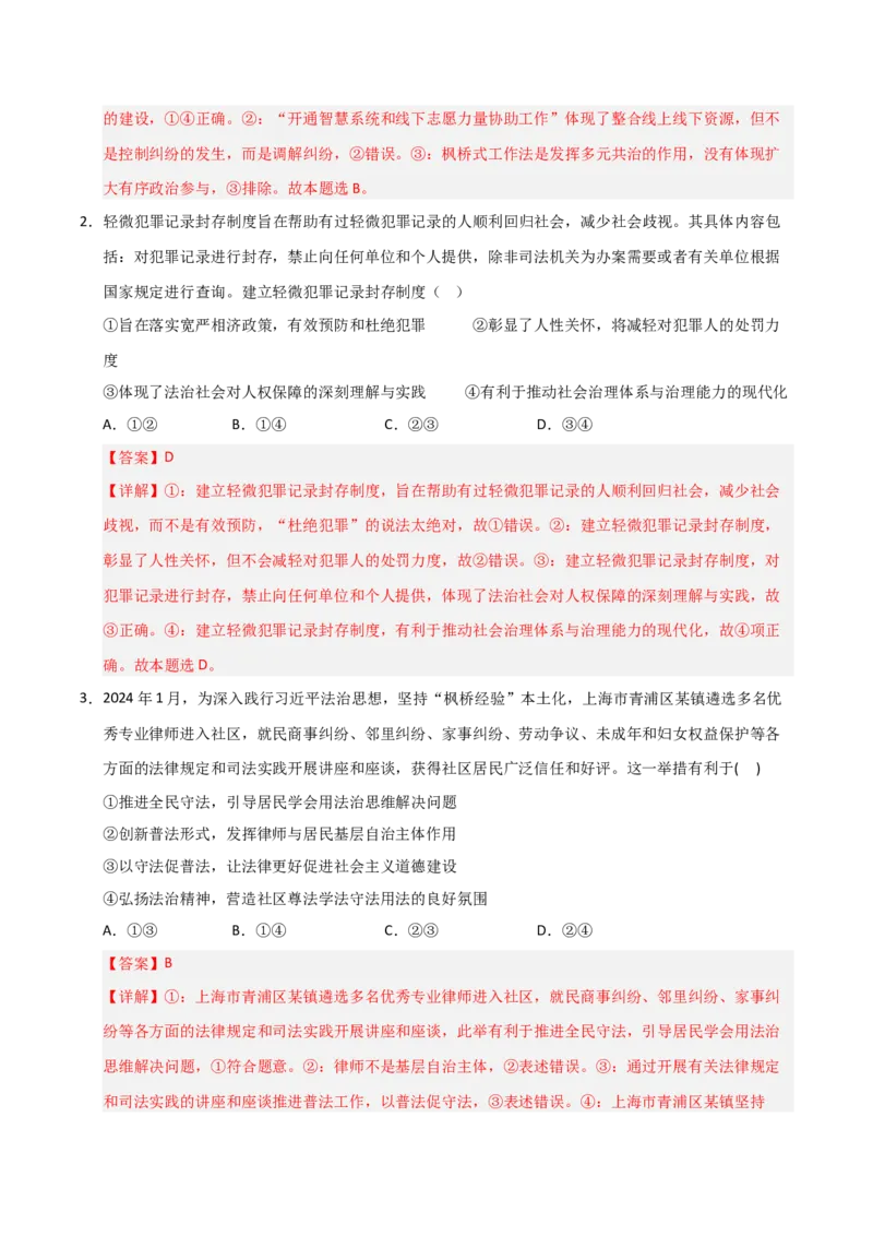 《第08课法治中国建设(专项训练)(教师版)_zheng治_2026年_2026年高考政治一轮课件+讲义+练习(福建专用)-G328_必修3》第9页预览