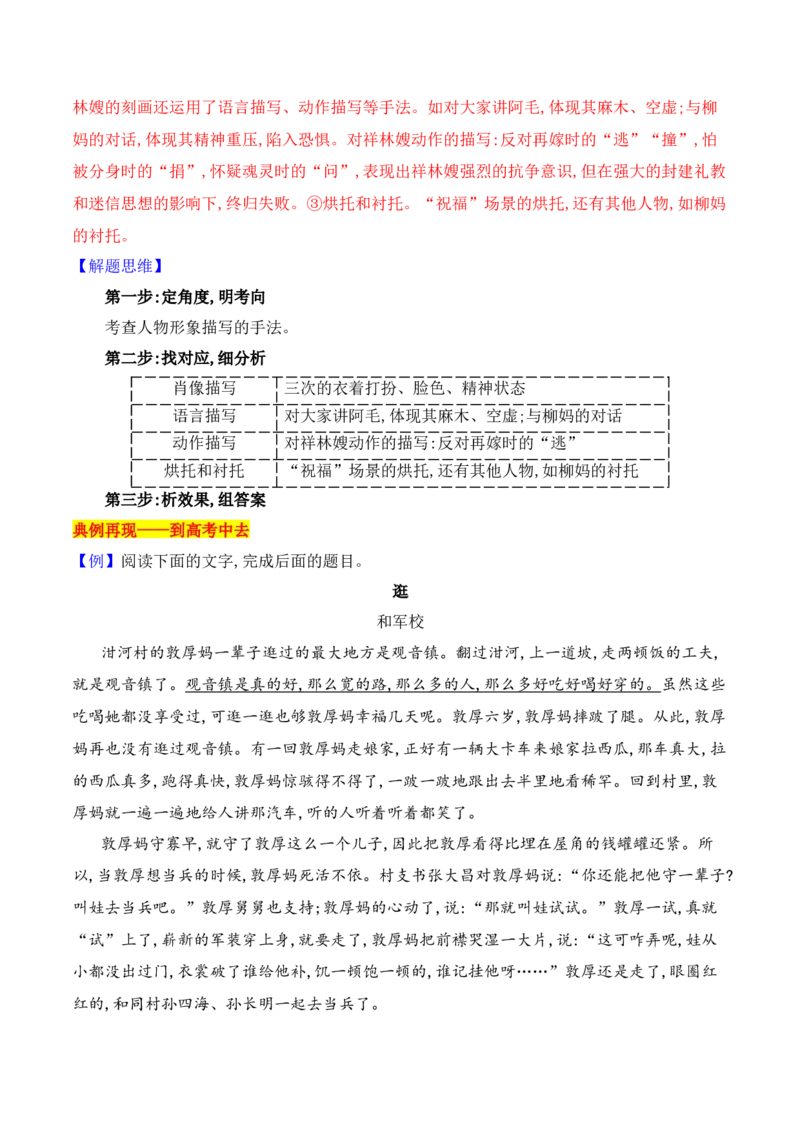 《11析小说形象的塑造手法及人物的心理变化_高考一二三轮复习_语文_2026年-语文一轮复习_2026年高考语文一轮复习之现代文专题（全国通用）-G388_资料》第4页预览