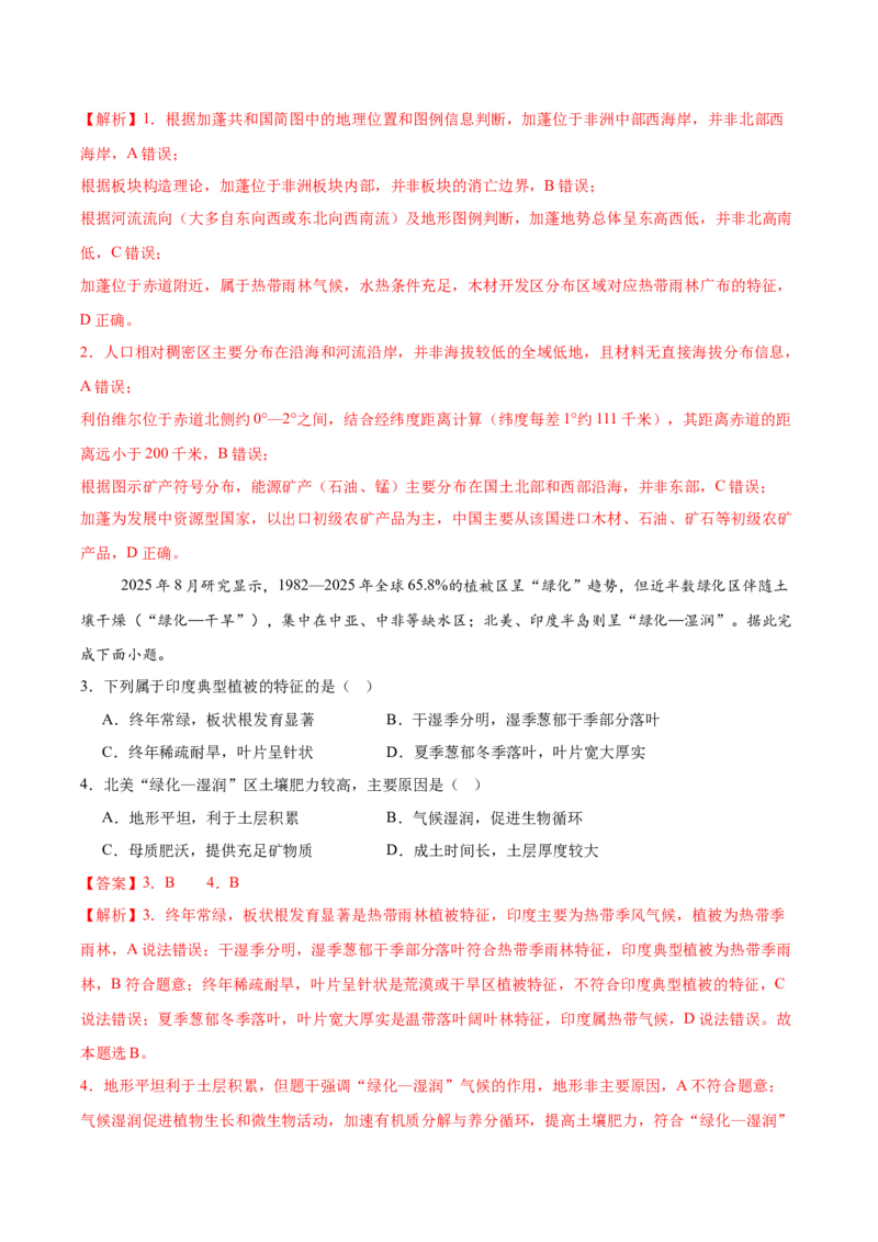 《2026届高考地理第三次模拟考试练习卷（广东专用02）（教师版）_地理_2027年高考地理专项复习_32027年高考地理热点话题模拟预测卷》第2页预览