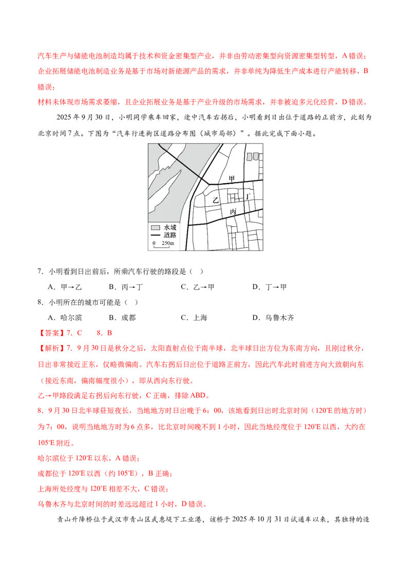 《2026届高考地理第三次模拟考试练习卷（广东专用02）（教师版）_地理_2027年高考地理专项复习_32027年高考地理热点话题模拟预测卷》第4页预览