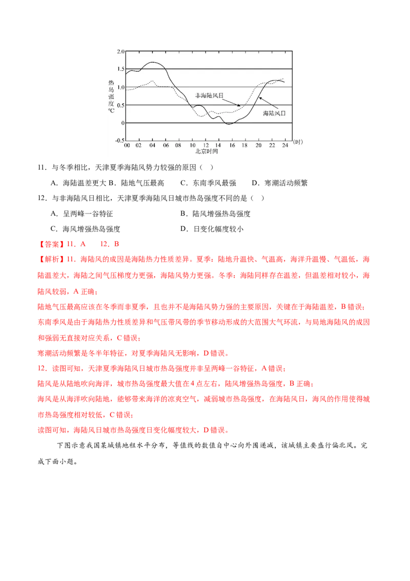 《2026届高考地理第三次模拟考试练习卷（广东专用02）（教师版）_地理_2027年高考地理专项复习_32027年高考地理热点话题模拟预测卷》第6页预览