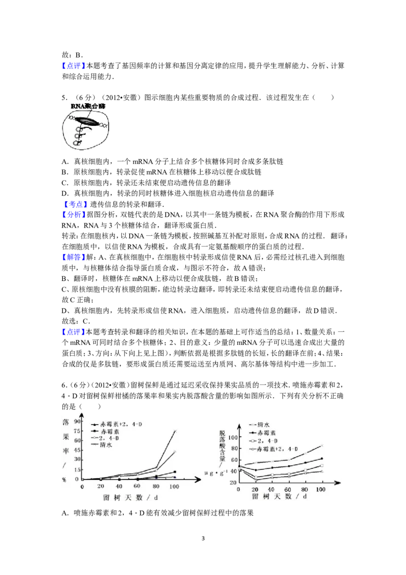 《2012年安徽高考生物真题及答案_高考一二三轮复习_生物_2026年-生物高考专项复习_2008年-2025年生物高考真题_2008-2020年高考_地方卷_安徽高考生物08-20》第3页预览
