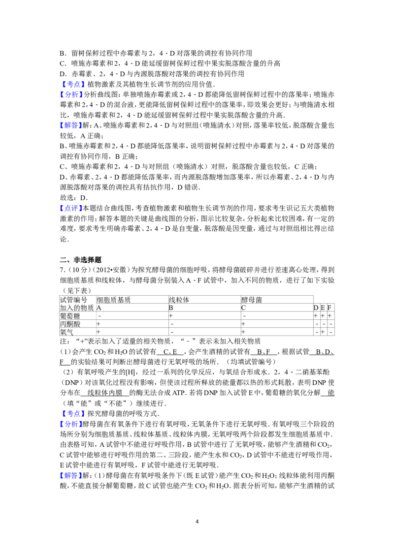 《2012年安徽高考生物真题及答案_高考一二三轮复习_生物_2026年-生物高考专项复习_2008年-2025年生物高考真题_2008-2020年高考_地方卷_安徽高考生物08-20》第4页预览
