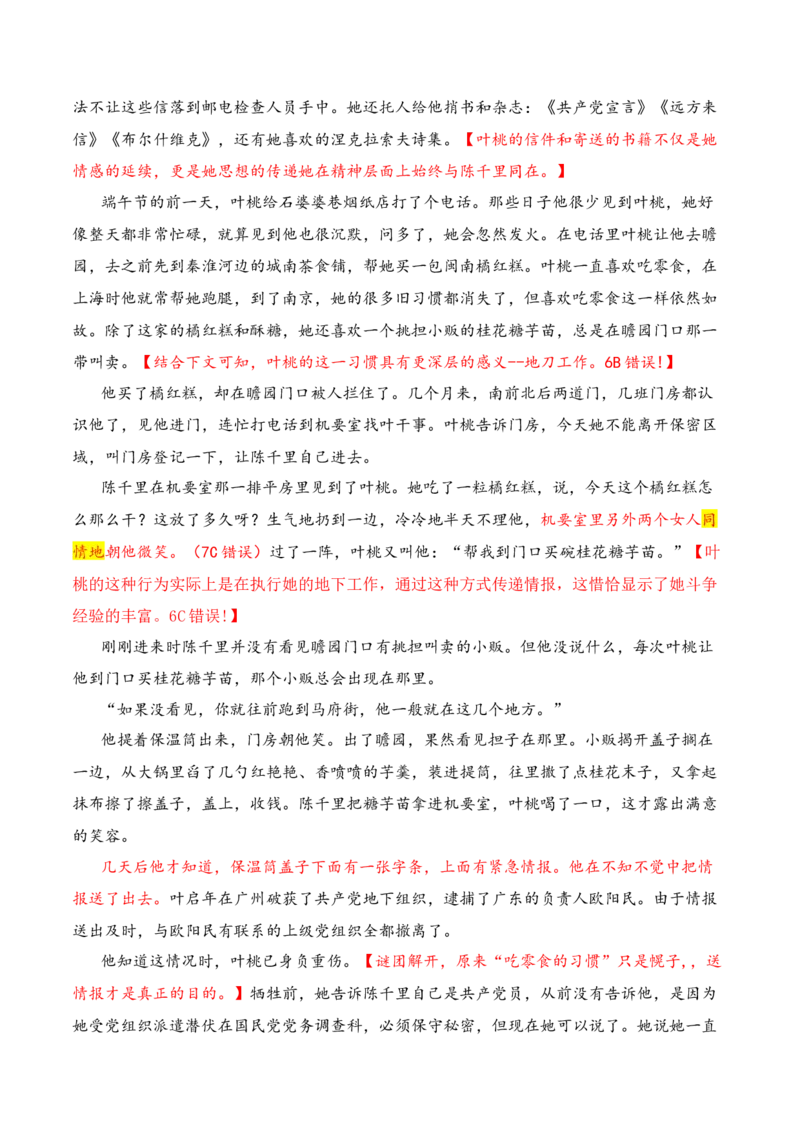 《02小说基础知识及高效阅读小说四步骤_高考一二三轮复习_语文_2026年-语文一轮复习_2026年高考语文一轮复习之现代文专题（全国通用）-G388_资料》第5页预览