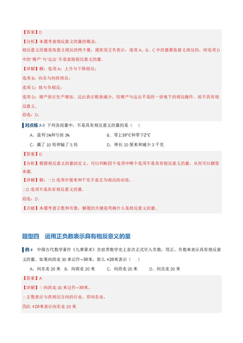 《1.1正数和负数（讲义）（解析版）_2026秋初中教辅合集_2027学科网&_2026秋《同步备课系列》7上数学_第一章有理数_同步作业&讲义_1.1正数和负数（讲义，知识点&8大题型&刷好题）》第9页预览