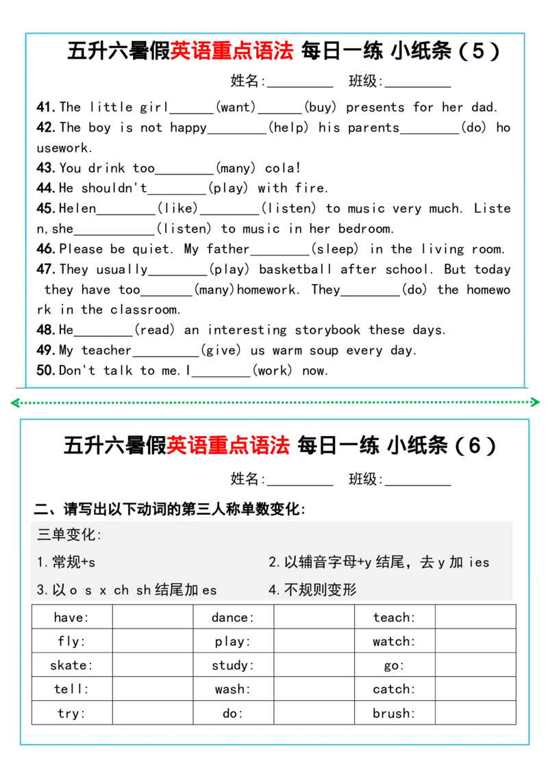 《五升六暑假英语重点语法每日一练小纸条_6年级上册同步教辅_6上暑假大礼包》第3页预览