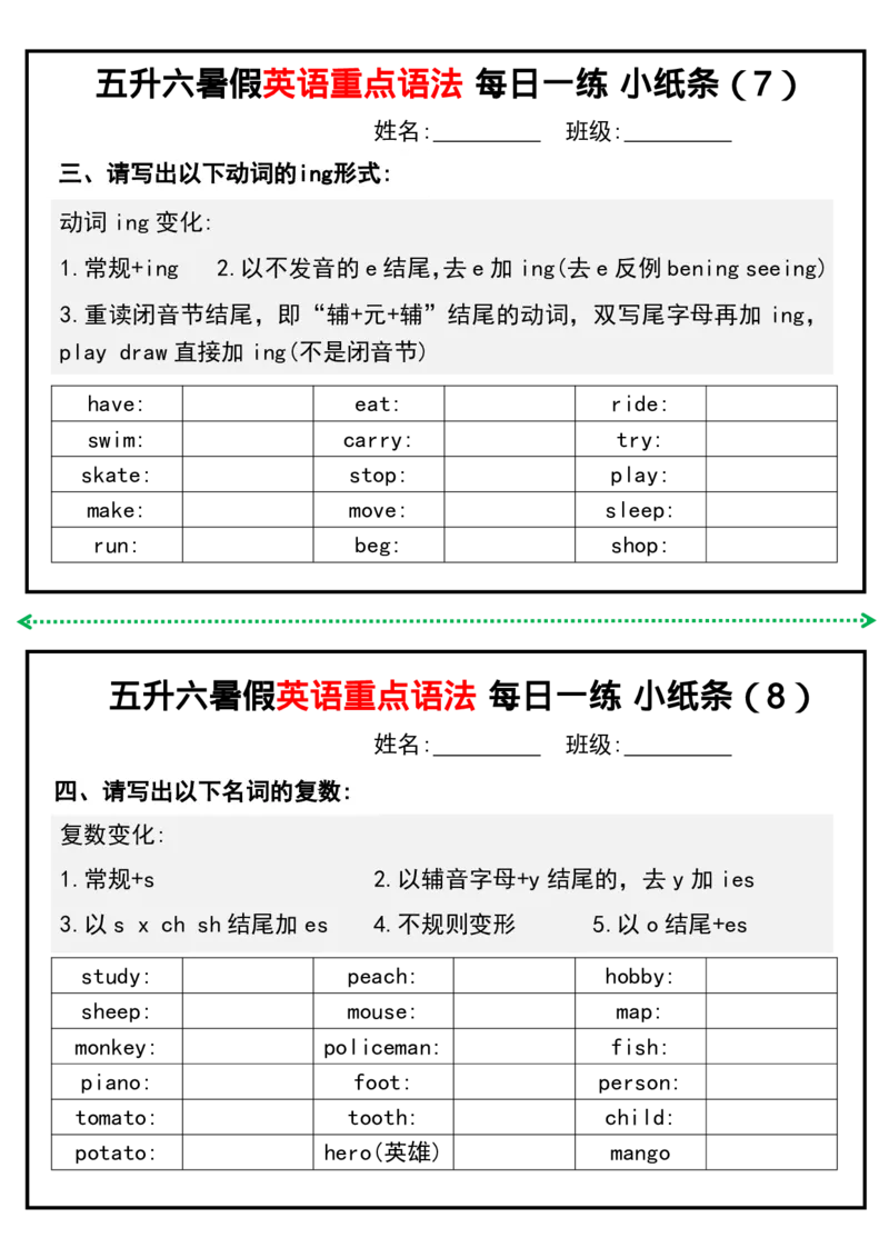《五升六暑假英语重点语法每日一练小纸条_6年级上册同步教辅_6上暑假大礼包》第4页预览