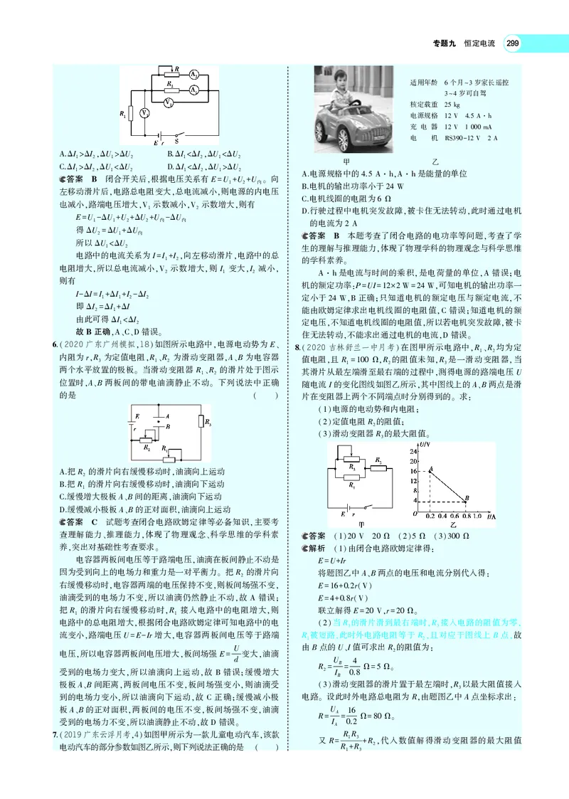 《专题九　恒定电流_2022版教学资源包_五年高考三年模拟_2022版新高考版选考总复习物理5·3A版_专题九恒定电流_专题PDF_专题PDF_专题电子书》第10页预览