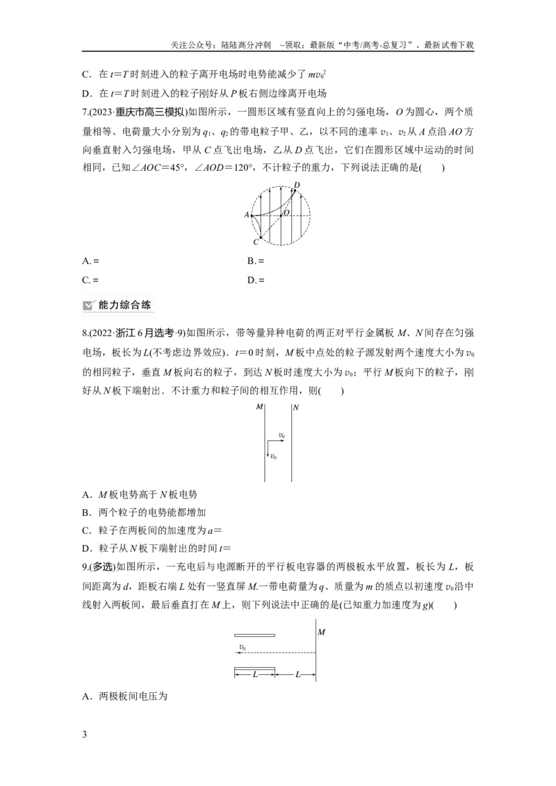 《第9章第4练　带电粒子在电场中的偏转_04-物理-高考总复习_一轮复习_2024年_2024高考物理大一轮复习课件讲义新人教版知识总结_2024年高考物理一轮复习讲义（新人教版）_学生版在此文件夹》第3页预览