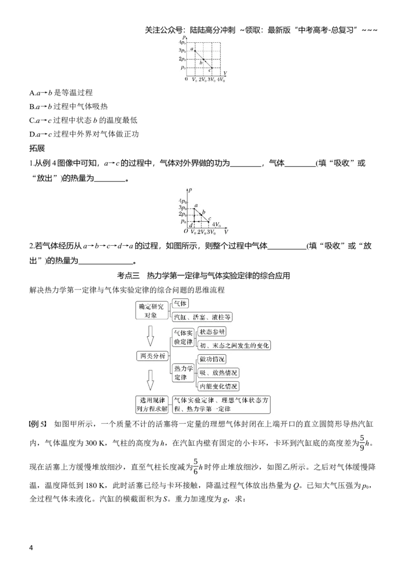 《第十五章　第82课时　热力学定律与能量守恒定律_04-物理-高考总复习_一轮复习_2026年-物理高考一轮复习_2026年大一轮复习讲义物理课件讲义练习-C203_学生用书Word版文档_复习讲义》第4页预览