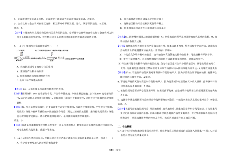 《2012年北京市高考生物试卷（含解析版）_高考一二三轮复习_生物_2026年-生物高考专项复习_2008年-2025年生物高考真题_2008-2020年高考_地方卷_北京高考生物08-21_A3word版》第4页预览