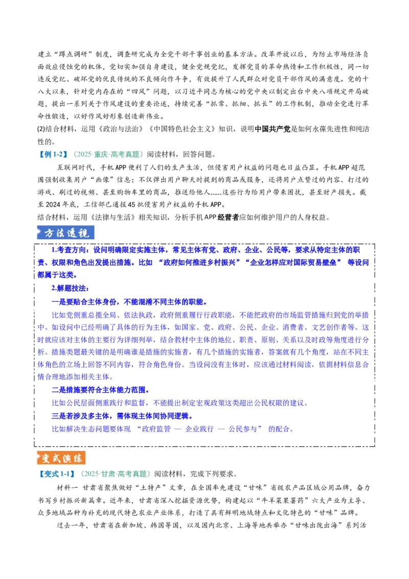 《题型03措施、建议类主观题（题型专练）（全国通用）（学生版）_zheng治_2026年-政治高考二轮复习_2026年高考政治二轮复习课件+讲义+练习（新高考通用）-G92_2026版》第3页预览