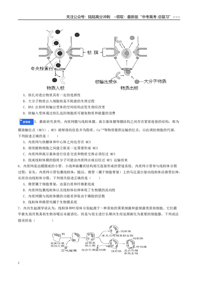 《第二单元细胞的结构、功能和物质运输（综合训练）（安徽专用）（学生版）_06-生物-高考总复习_一轮复习_2026年-生物高考一轮复习_2026年高考生物一轮课件+讲义+练习（安徽专用）-G326》第2页预览