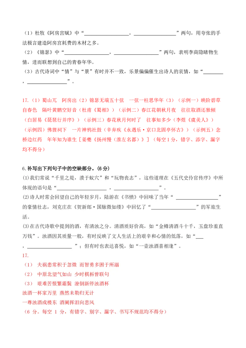 《022025高三最新名校月考情景默写题精选精练一（教师哦）-14页_语文_二轮复习_2025年_2025年高考语文二轮复习之古代诗歌和名篇名句默写（全国通用）》第3页预览