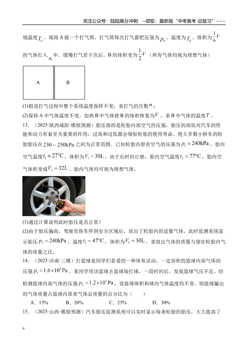 《第72讲变质量问题关联气体问题-（练习）（学生版）_04-物理-高考总复习_一轮复习_2026年-物理高考一轮复习_2026年高考物理一轮复习精讲精练-G367_资料》第6页预览