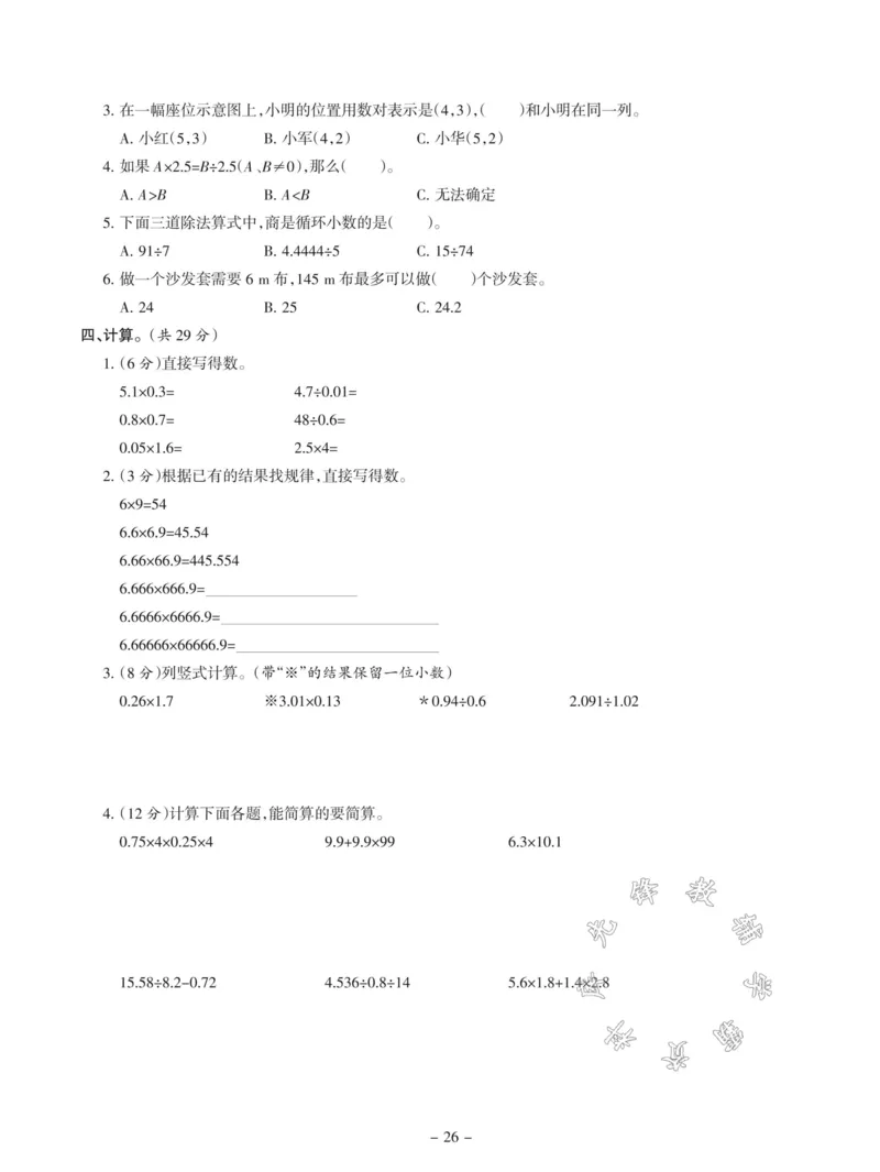 《五年级上册数学期中达标测试卷SY2_5年级上册同步教辅_5上数学_五上数学人教版试卷》第2页预览
