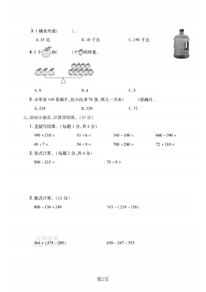 《二年级（下）数学期末拔尖测试卷.3《冀教版》_2年级下册同步教辅_2下-数学_二下数学-单元+期中+期末试卷_二下数学冀教版试卷_二下数学《翼教版》期末测试卷》第2页预览