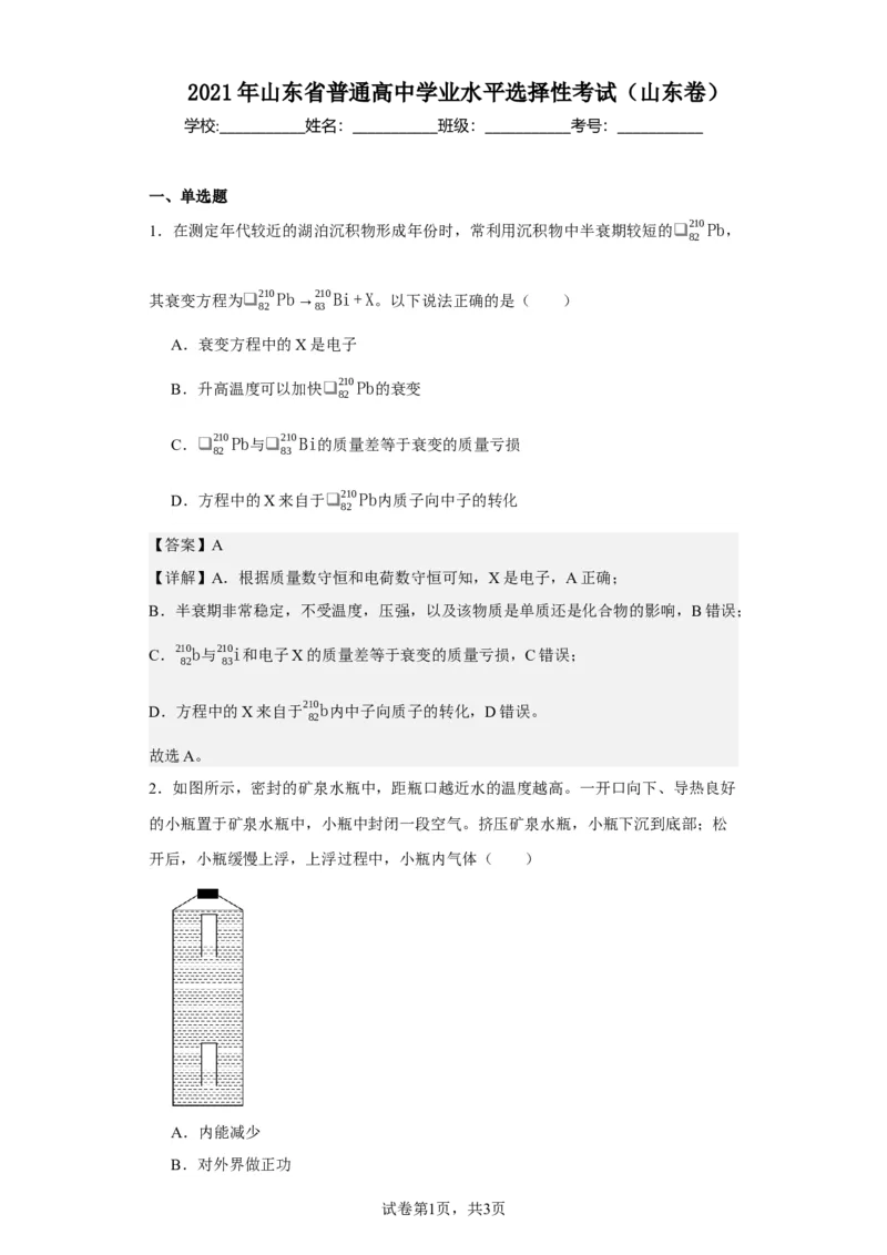 《2021年山东省普通高中学业水平选择性考试（山东卷）(1)_2026版高中《二三轮复习+冲刺复习》_2026版步步高大二轮物理（标准版）_2021-2025物理高考题_2021物理高考题_教师》第1页预览