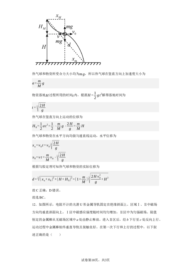 《2021年山东省普通高中学业水平选择性考试（山东卷）(1)_2026版高中《二三轮复习+冲刺复习》_2026版步步高大二轮物理（标准版）_2021-2025物理高考题_2021物理高考题_教师》第10页预览