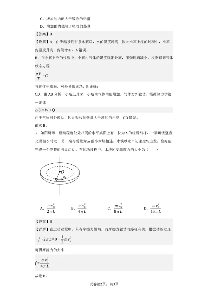 《2021年山东省普通高中学业水平选择性考试（山东卷）(1)_2026版高中《二三轮复习+冲刺复习》_2026版步步高大二轮物理（标准版）_2021-2025物理高考题_2021物理高考题_教师》第2页预览