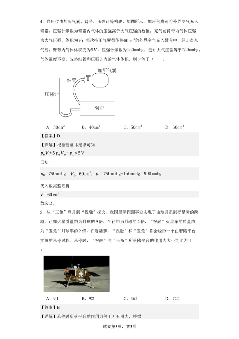 《2021年山东省普通高中学业水平选择性考试（山东卷）(1)_2026版高中《二三轮复习+冲刺复习》_2026版步步高大二轮物理（标准版）_2021-2025物理高考题_2021物理高考题_教师》第3页预览